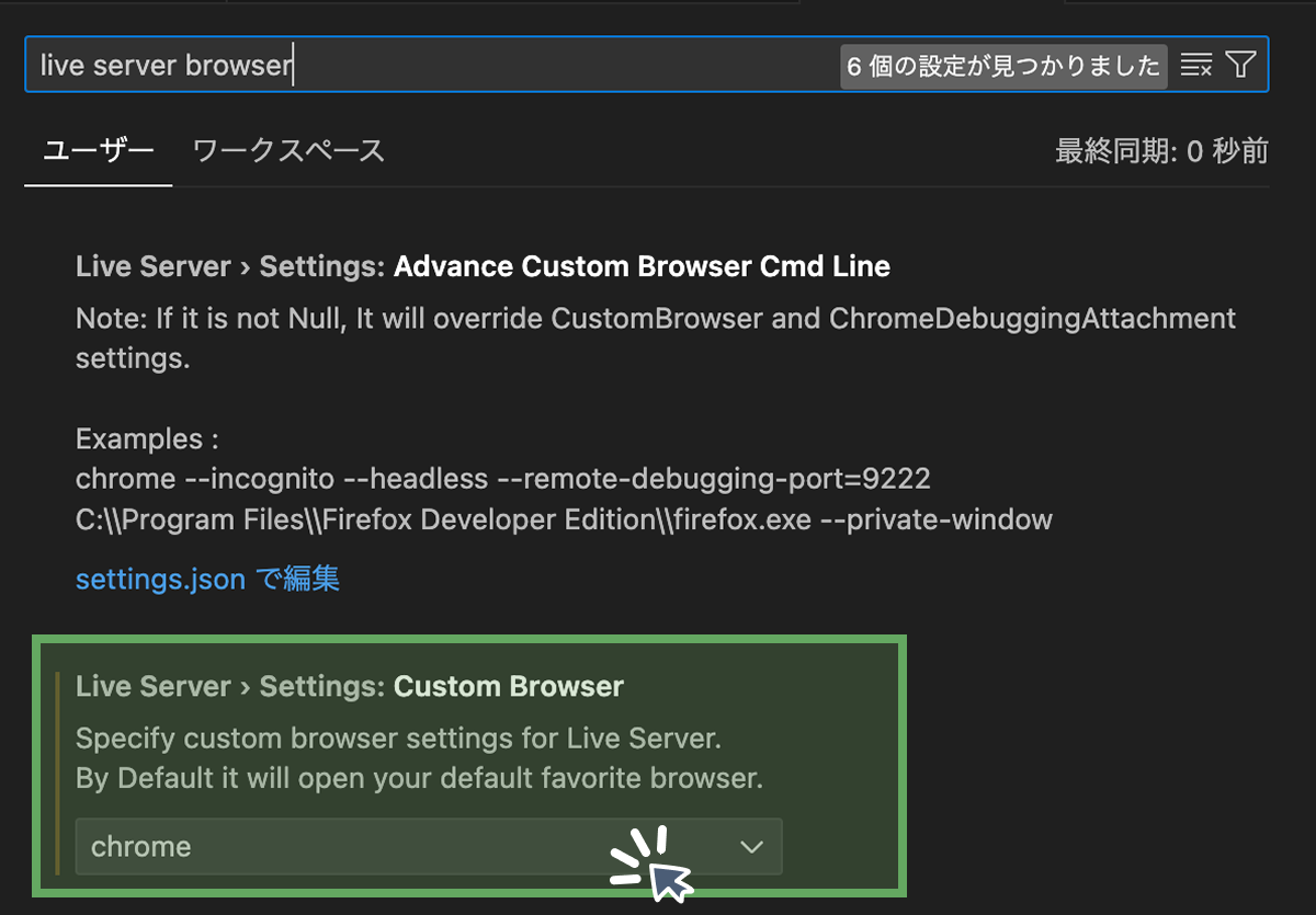 Live Serverブラウザ設定